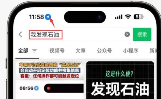 文峰苹果客服中心分享iPhone 输入“发现石油”触发定位