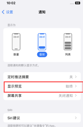 文峰苹果售后维修中心分享iPhone手机收不到通知怎么办 