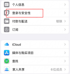 文峰苹果维修站分享手机号注册的Apple ID如何换成邮箱【图文教程】 