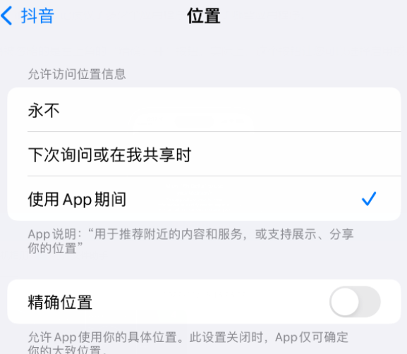 文峰apple服务如何检查iPhone中哪些应用程序正在使用位置