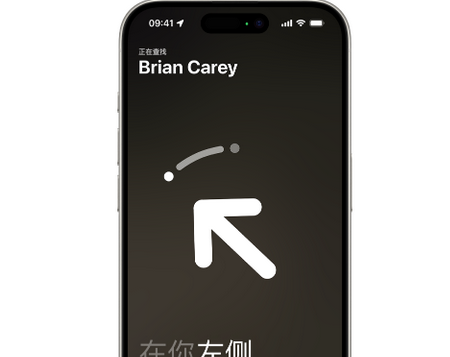 文峰苹果15维修iPhone15使用“查找”与朋友见面