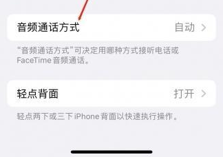 文峰苹果蓝牙维修店分享iPhone设置蓝牙设备接听电话方法