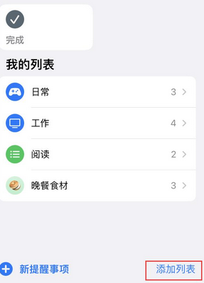 文峰苹果14维修店分享iPhone14如何设置主屏幕显示多个不同类型提醒事项 