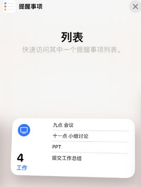 文峰苹果14维修店分享iPhone14如何设置主屏幕显示多个不同类型提醒事项