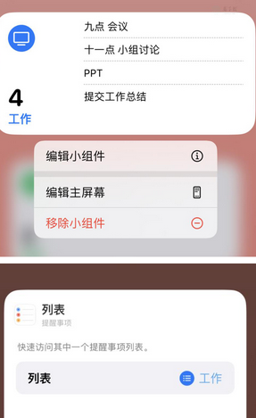 文峰苹果14维修店分享iPhone14如何设置主屏幕显示多个不同类型提醒事项