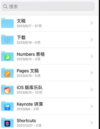 文峰apple维修中心分享iPhone文件应用中存储和找到下载文件