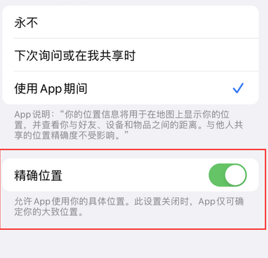 文峰苹果服务中心分享iPhone查找应用定位不准确怎么办 