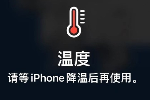 文峰苹果维修站分享iPhone手机发烫严重怎么办 