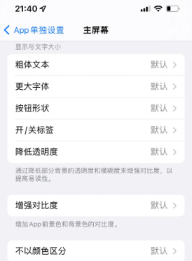 文峰苹果14服务点分享iPhone14如何单独设置App
