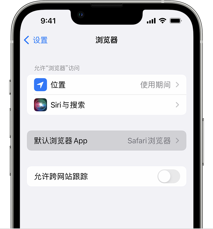 文峰苹果维修服务分享如何在iPhone上设置默认浏览器 