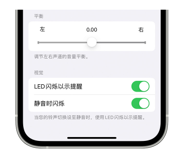 文峰苹果14维修分享iPhone14静音时如何设置LED闪烁提示 