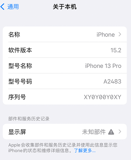 文峰苹果14维修服务分享如何查看iPhone14系列部件维修历史记录 