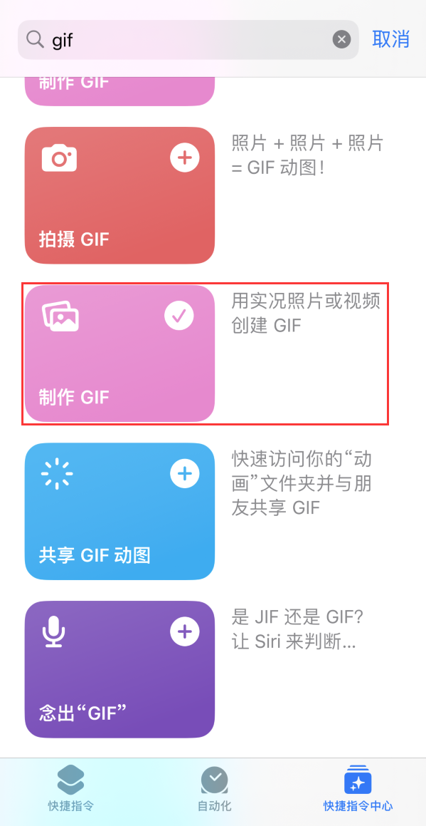 文峰苹果手机维修分享iOS16小技巧:在iPhone上制作GIF图片 