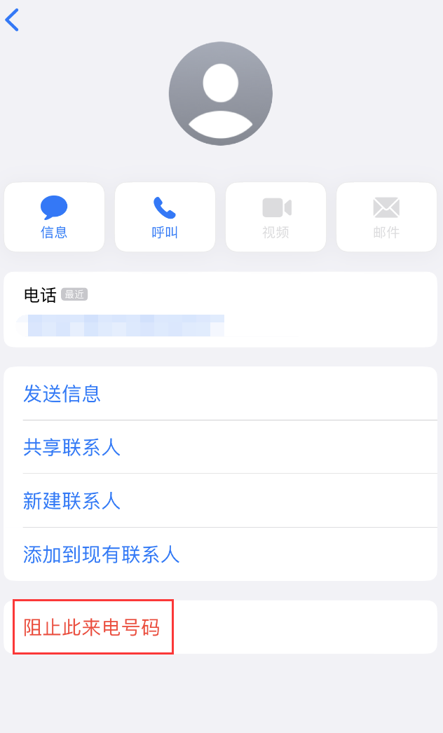 文峰苹果手机维修分享：iPhone 拒收陌生人 iMessage 信息的方法 