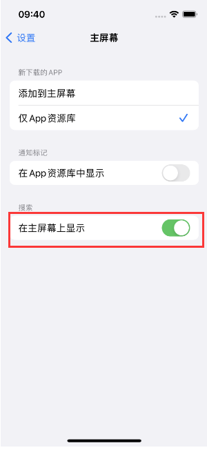 文峰苹果手机维修分享如何开启或关闭iOS 16主屏幕中的搜索功能 