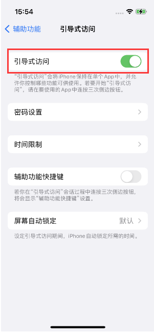 文峰苹果14维修店分享iPhone 14引导式访问按三下没反应怎么办 