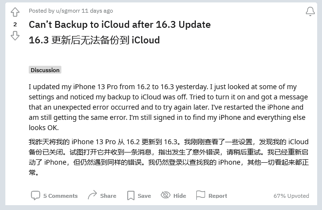 文峰苹果手机维修分享iOS 16.3 升级后多项 iCloud 服务无法同步怎么办 