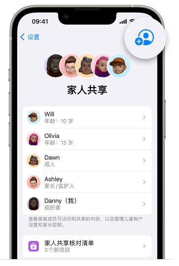 文峰苹果维修网点分享iOS 16 小技巧：通过“家人共享”为孩子创建 Apple ID 