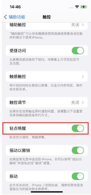 文峰苹果14维修店分享iPhone 14双击屏幕不亮怎么办 