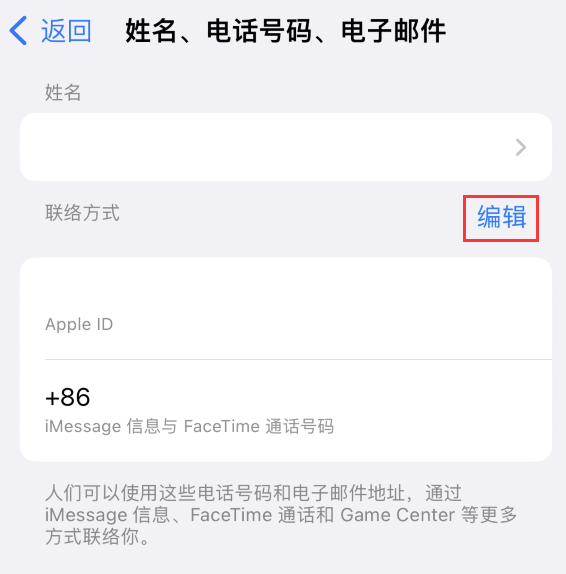 文峰苹果手机维修点分享iPhone 上更新 Apple ID的方法 