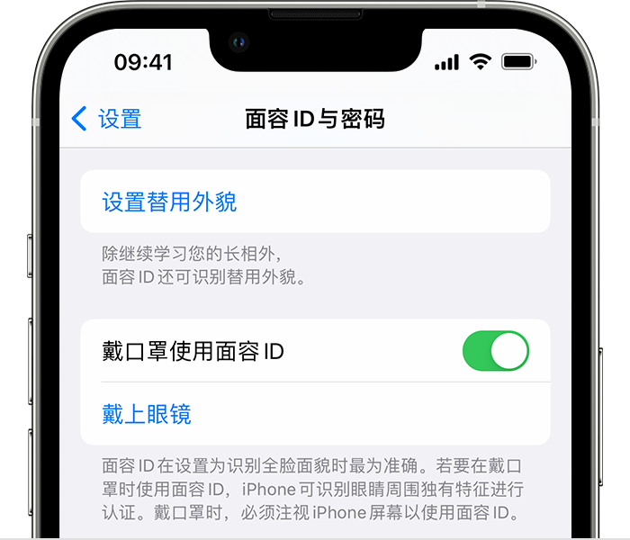 文峰苹果14维修店分享佩戴口罩时通过面容 ID 解锁 iPhone 14的方法 