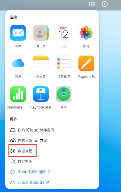 文峰苹果手机维修分享iPhone 小技巧：通过苹果 iCloud 官网恢复已删除的文件 