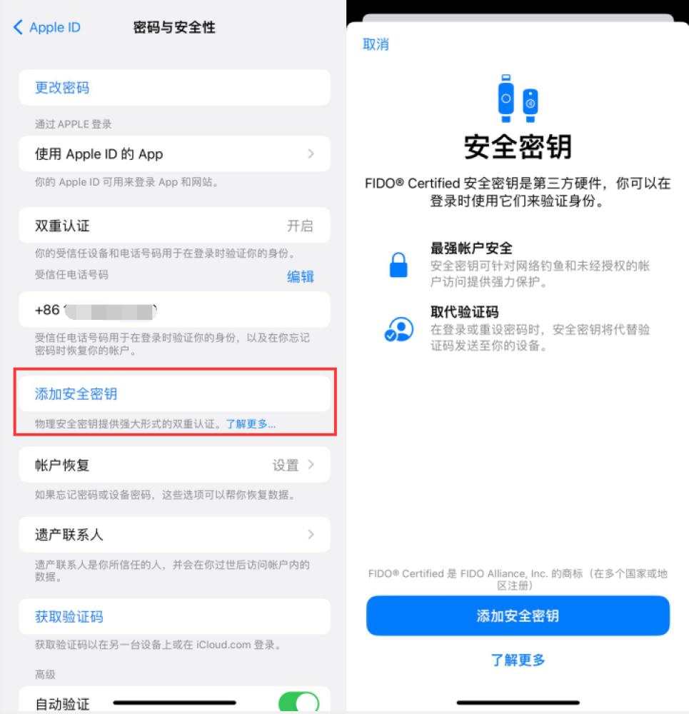 文峰苹果服务网点分享物理安全密钥有什么用？iOS 16.3新增支持物理安全密钥会更安全吗？ 