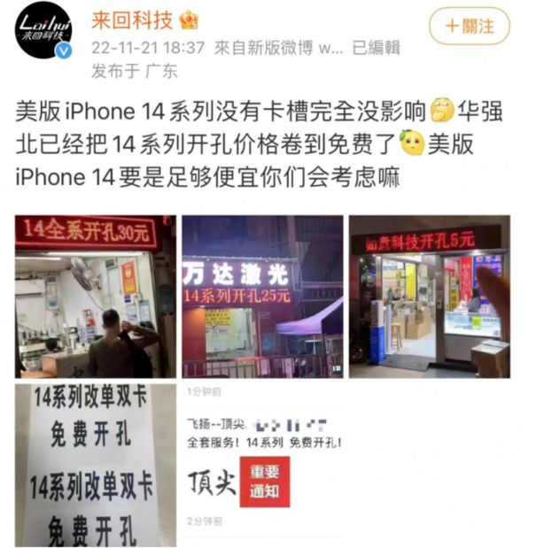 文峰苹果14维修分享华强北免费开卡槽的iPhone 14能买吗 