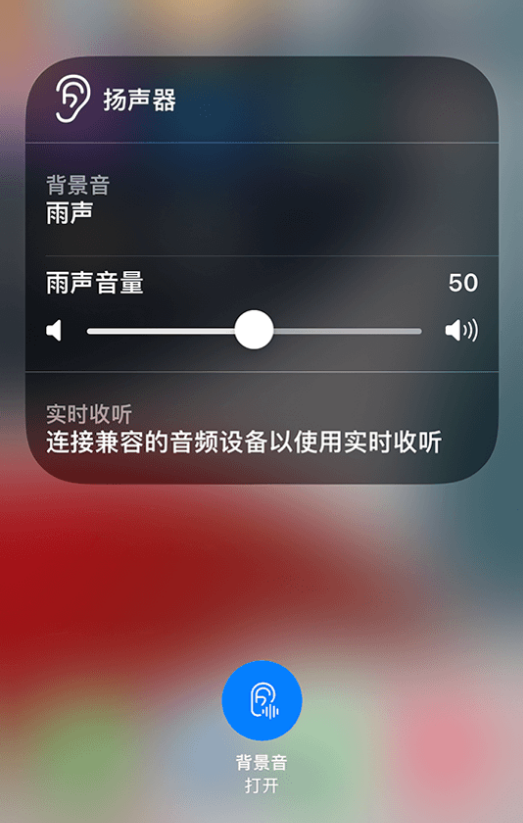 文峰苹果14维修分享iPhone 14 使用技巧：通过自带的“背景音”功能播放雨声和其他环境噪声 