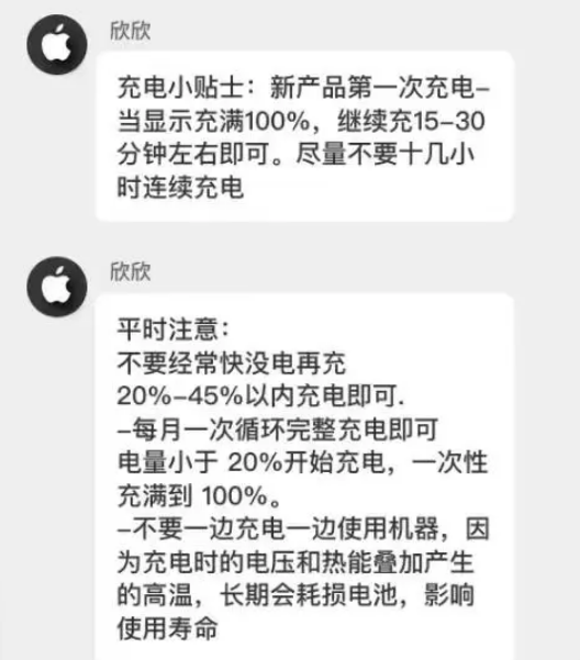 文峰苹果14维修分享iPhone14 充电小妙招 