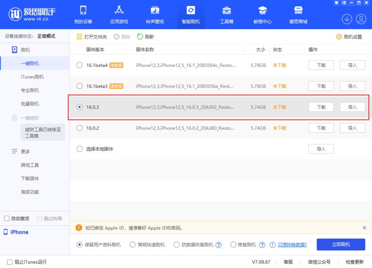 文峰苹果手机维修分享iOS 16.0.3更新内容及升级方法 