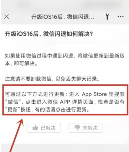 文峰苹果手机维修分享升级iOS 16.0.2后微信闪退解决办法 