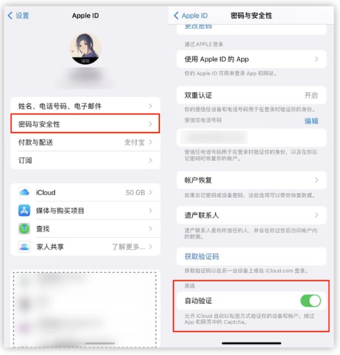 文峰苹果手机维修分享iOS 16 自动验证功能开启方法 