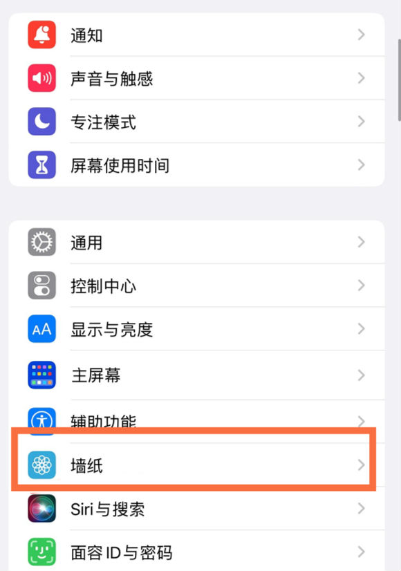 文峰苹果14维修分享iPhone 14壁纸设置教程 