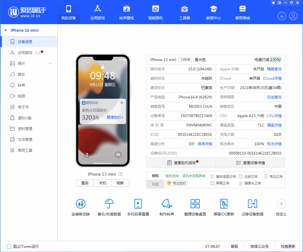 文峰苹果手机维修分享iOS 16.0.2值得升级吗 