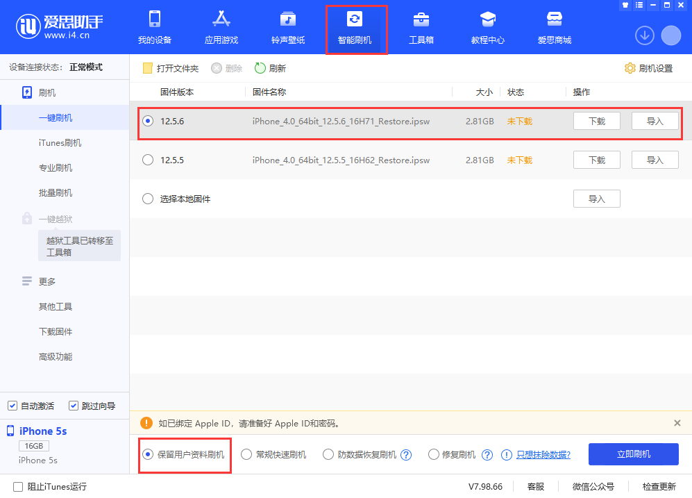 文峰苹果手机维修分享iPhone 5S、6等旧机型有必要升iOS 12.5.6吗 