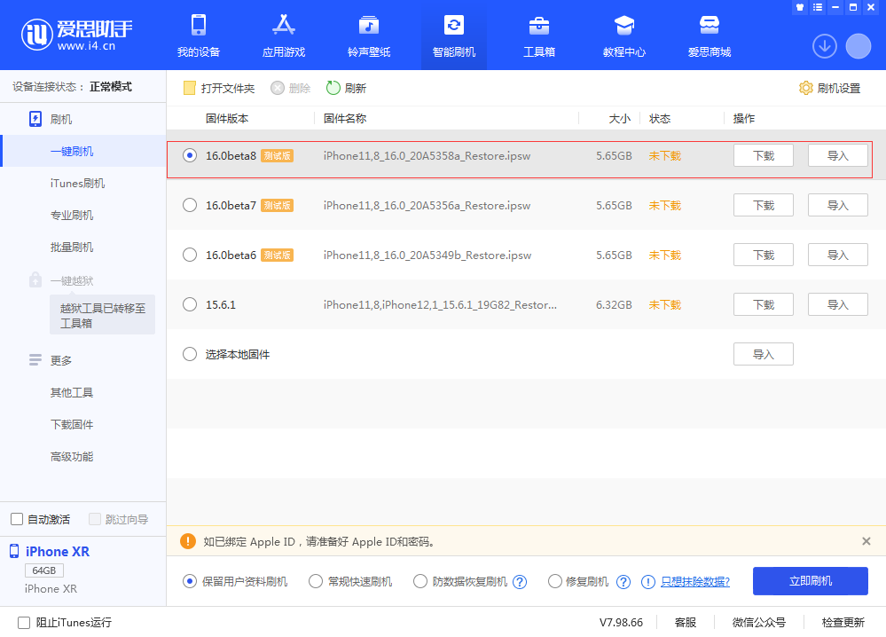 文峰苹果手机维修分享iOS 16 Beta 8更新内容及升级方法 