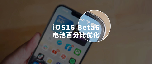 文峰苹果手机维修分享iOS 16 Beta 6值得升级吗 