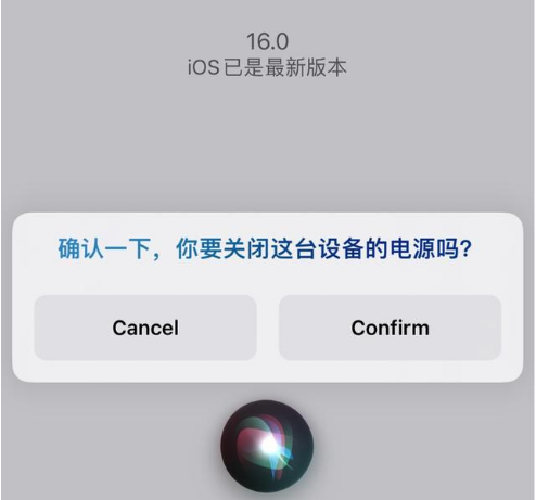 文峰苹果手机维修分享iOS 16 Beta5为什么要取消Siri语音关机功能 