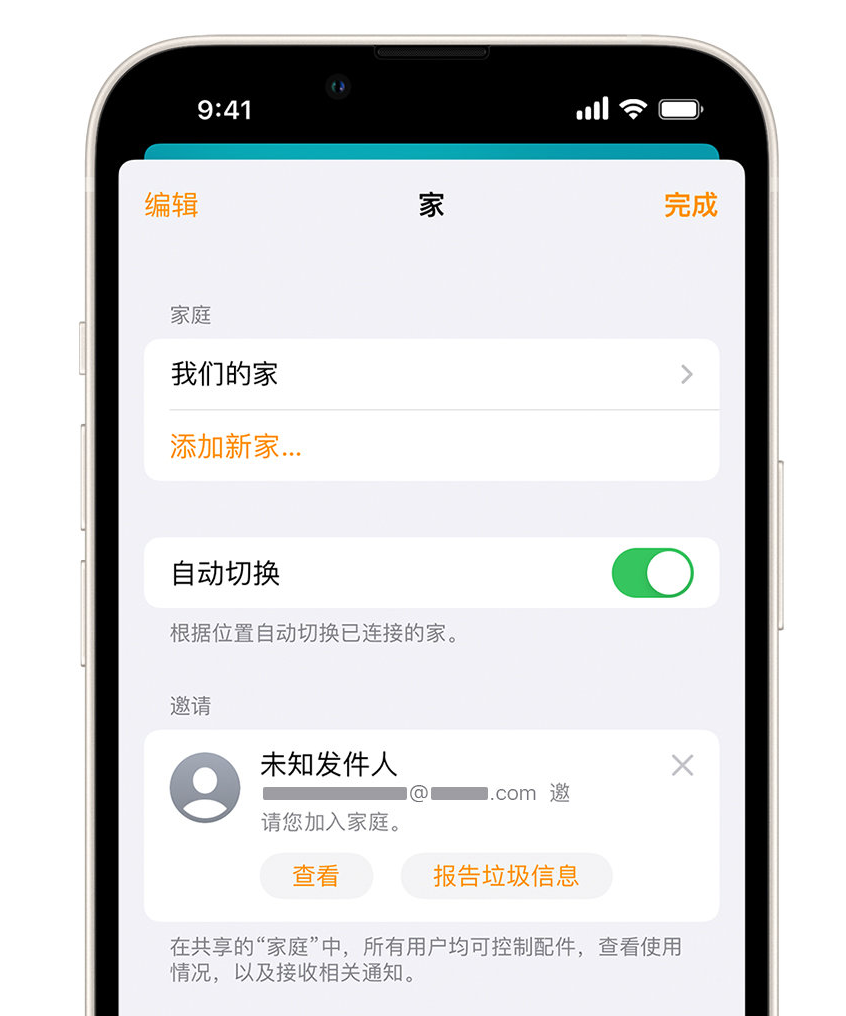 文峰苹果手机维修分享iPhone 小技巧：在“家庭”应用中删除和举报垃圾邀请 