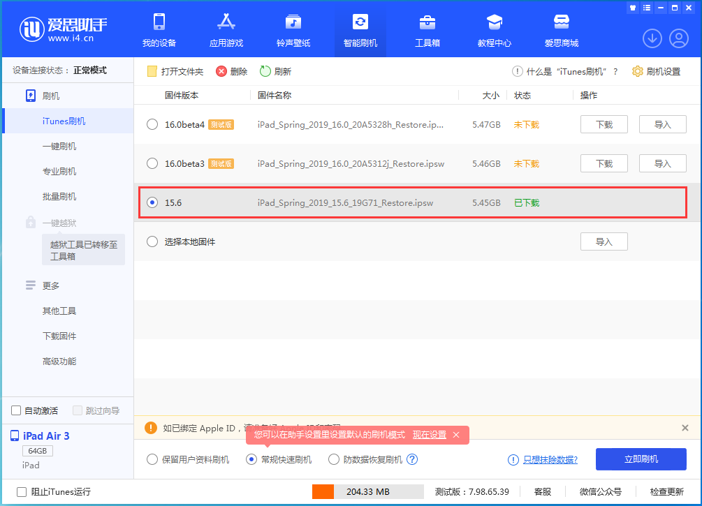 文峰苹果手机维修分享iOS15.5验证通道关闭，升级iOS16后还可以降级吗 