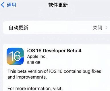 文峰苹果手机维修分享iOS16 Beta4 更新内容及升级建议 