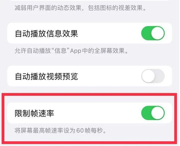 文峰苹果13维修分享iPhone13 Pro高刷是否可以手动控制 