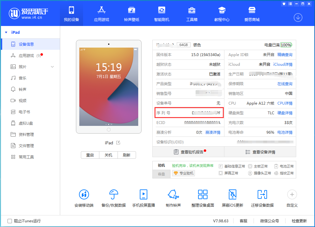 文峰苹果手机维修分享iPhone设备如何查询序列号 