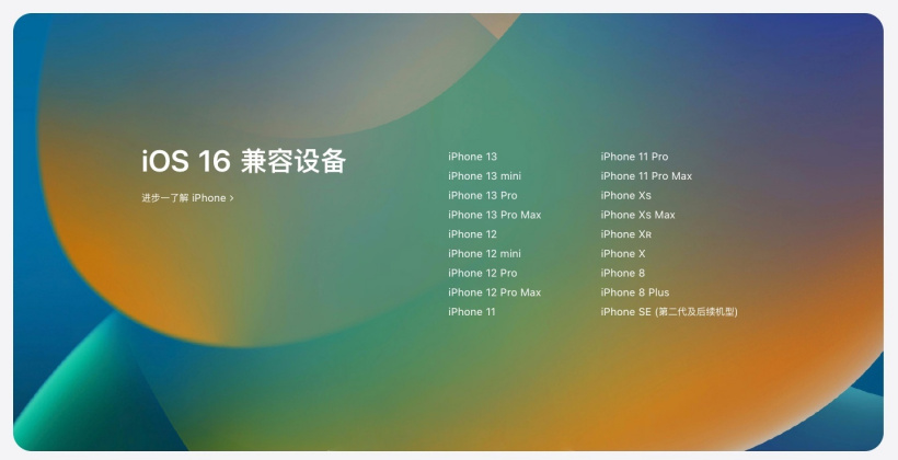 文峰苹果手机维修分享苹果 iOS 16 支持哪些机型 