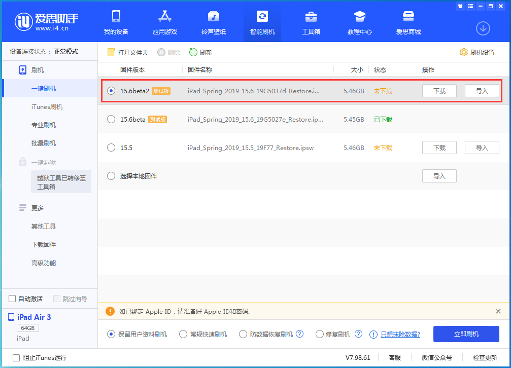 文峰苹果手机维修分享iOS15.6 Beta 2更新内容及升级方法 