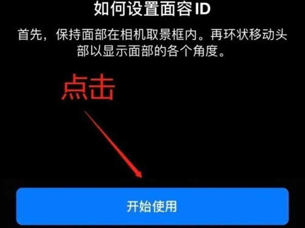 文峰苹果13维修分享iPhone 13可以录入几个面容ID 