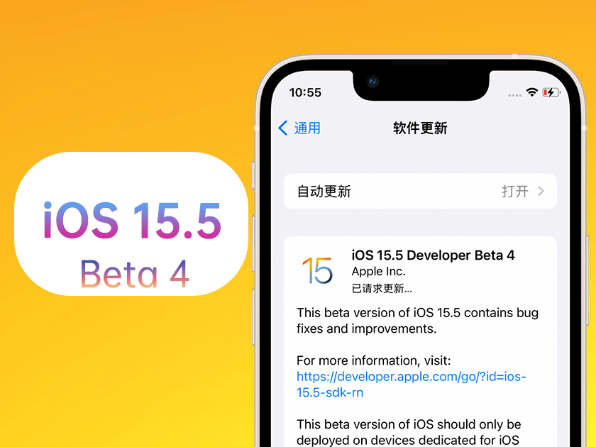 文峰苹果手机维修分享iOS 15.5 Beta4优缺点汇总 