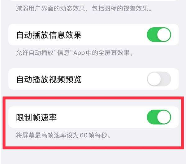 文峰苹果13维修分享iPhone13 Pro高刷设置方法 