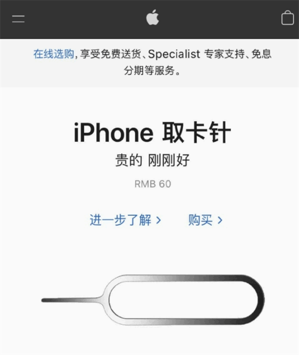 文峰苹果手机维修分享谁会买26元的iPhone取卡针 